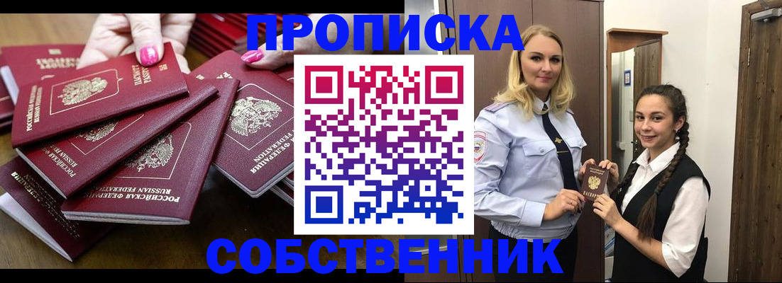 прописка от собственника в Тутаеве